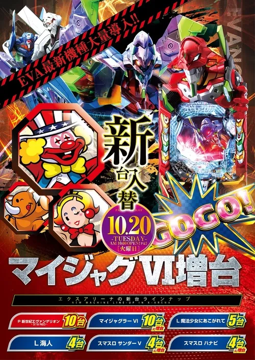 エクス・アリーナ松戸の最新情報画像