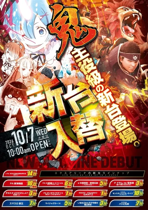エクス・アリーナ松戸の最新情報画像