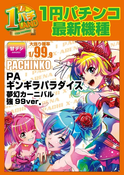 エクス・アリーナ松戸の最新情報画像