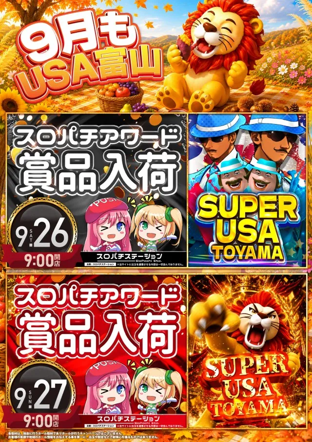 スーパーUSA富山店の最新情報画像