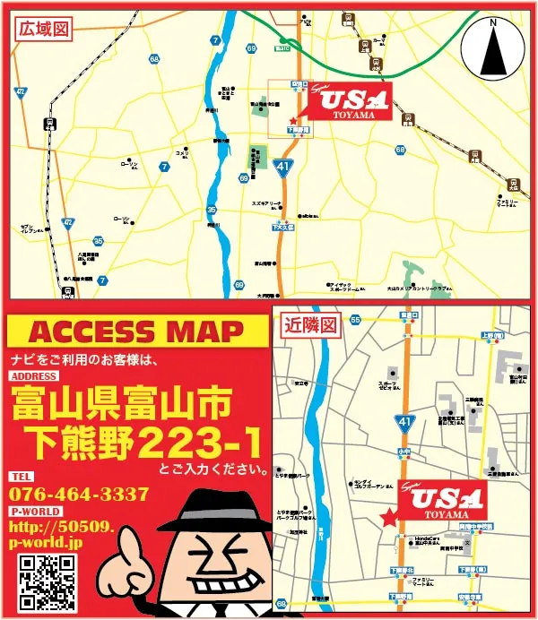 スーパーUSA富山店の最新情報画像