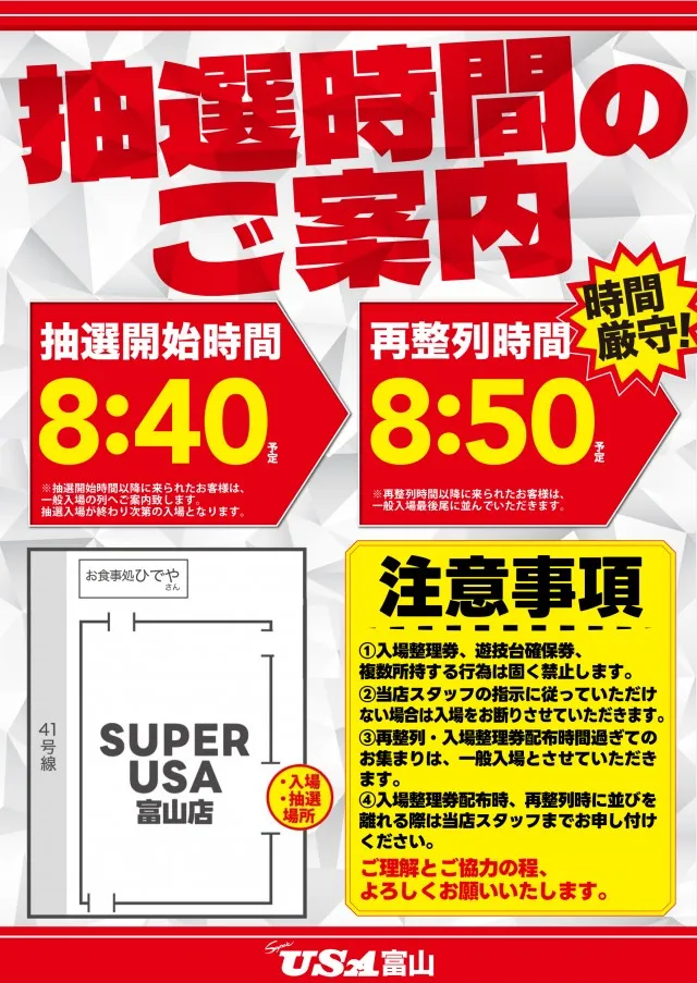 スーパーUSA富山店の最新情報画像