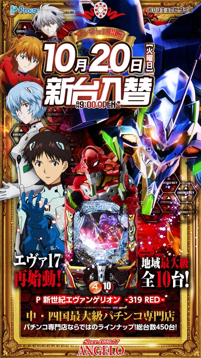 アンジェロの最新情報画像
