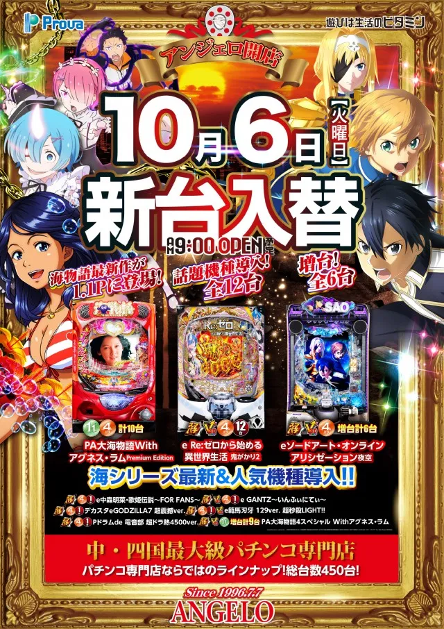 アンジェロの最新情報画像