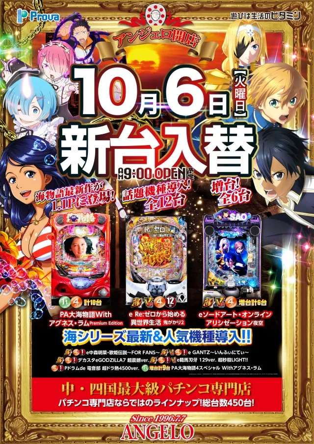 アンジェロの最新情報画像
