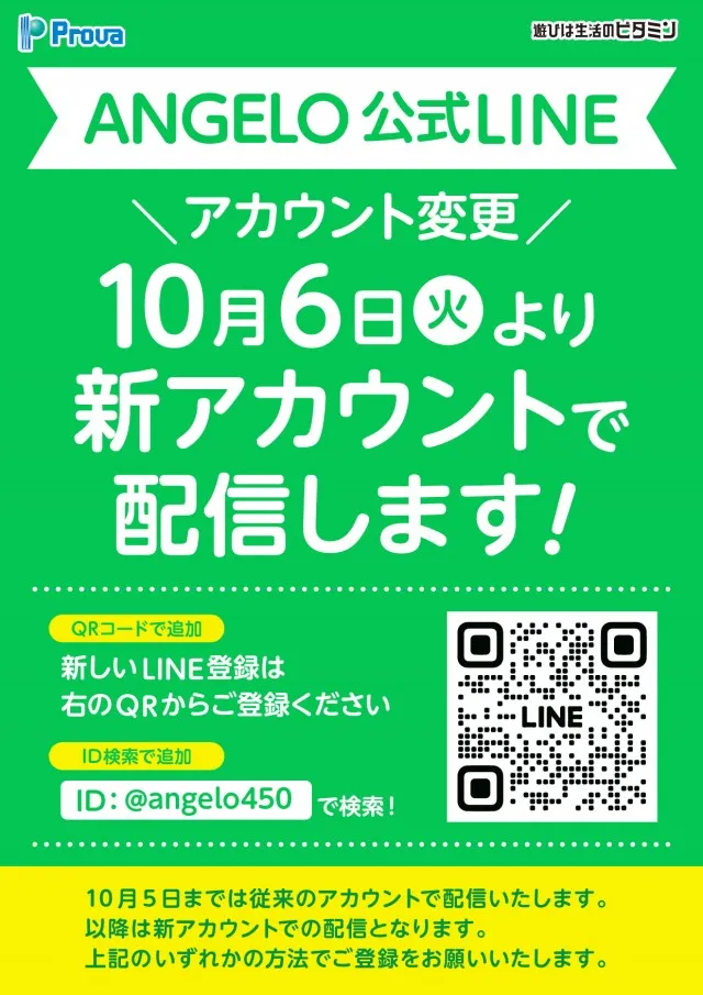 アンジェロの最新情報画像