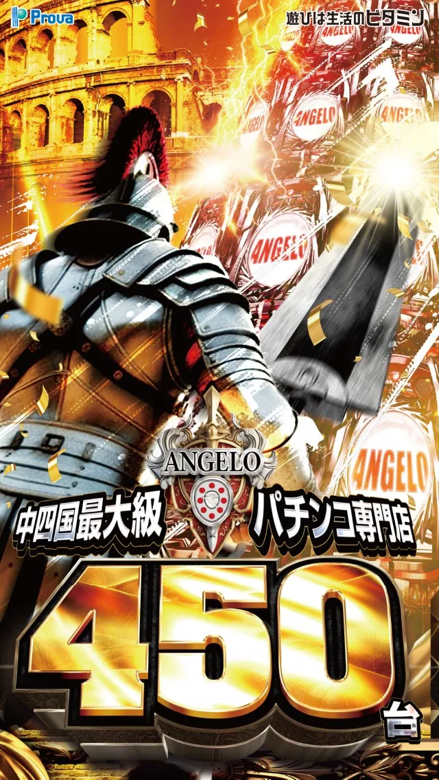 アンジェロの最新情報画像