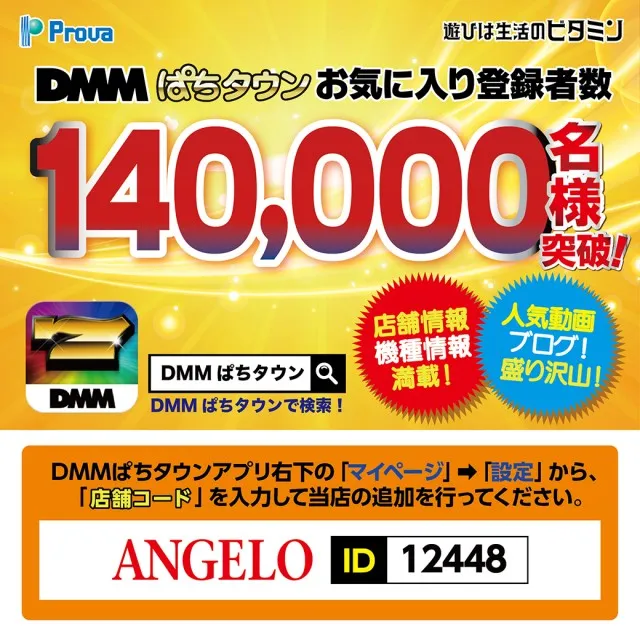 アンジェロの最新情報画像