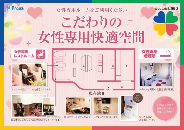 こだわりの女性専用レストルーム