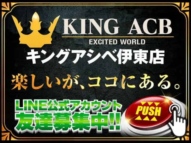 キングアシベの最新情報画像