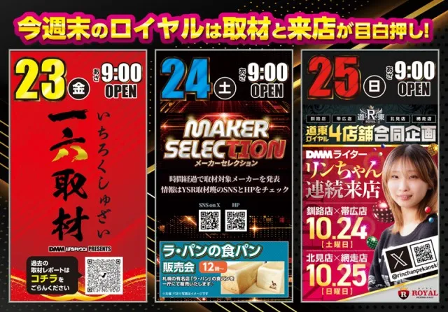 ロイヤル網走店の最新情報画像