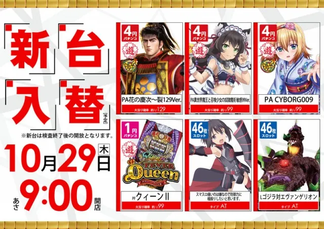 ロイヤル網走店の最新情報画像