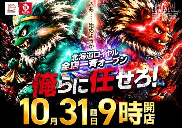 ロイヤル網走店の最新情報画像