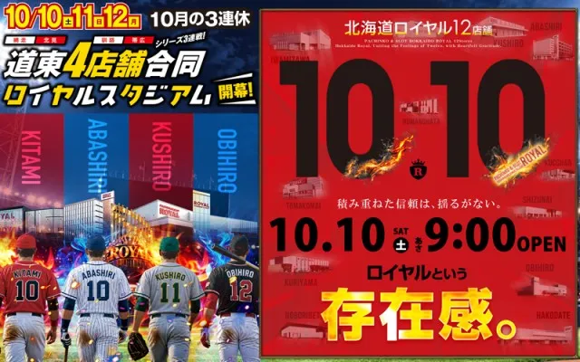 ロイヤル網走店の最新情報画像