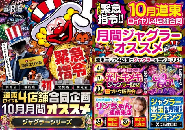 ロイヤル網走店の最新情報画像