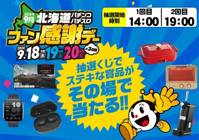 ロイヤル網走店の最新情報画像