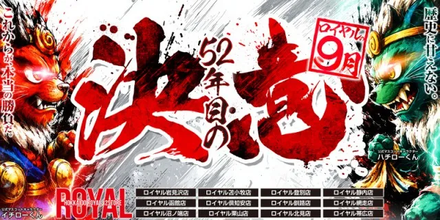 ロイヤル網走店の最新情報画像