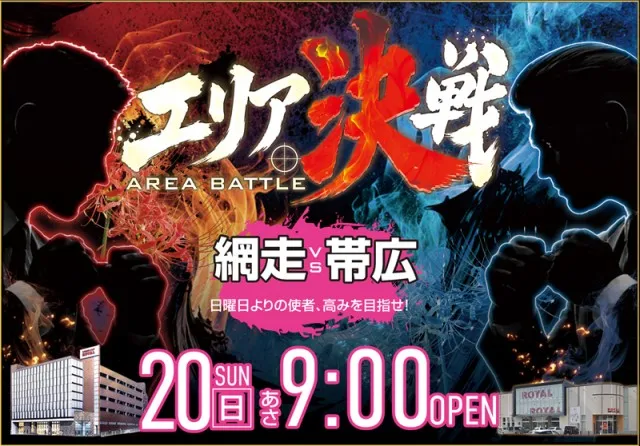 ロイヤル網走店の最新情報画像
