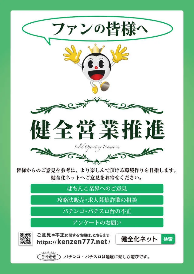 JUMBO+555高丘店の最新情報画像