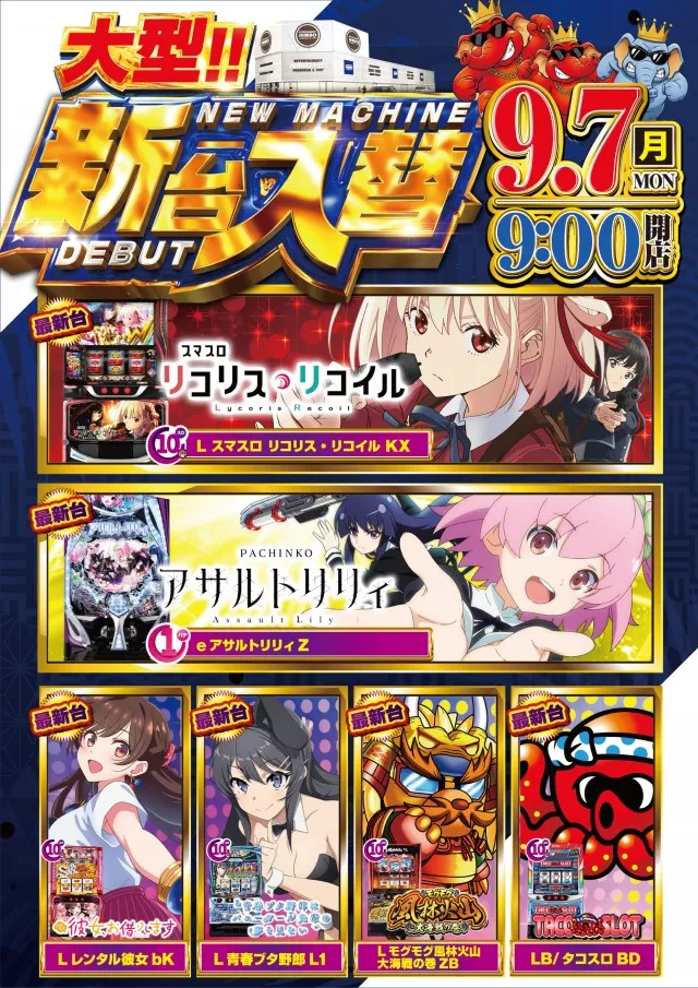 JUMBO+555高丘店の最新情報画像