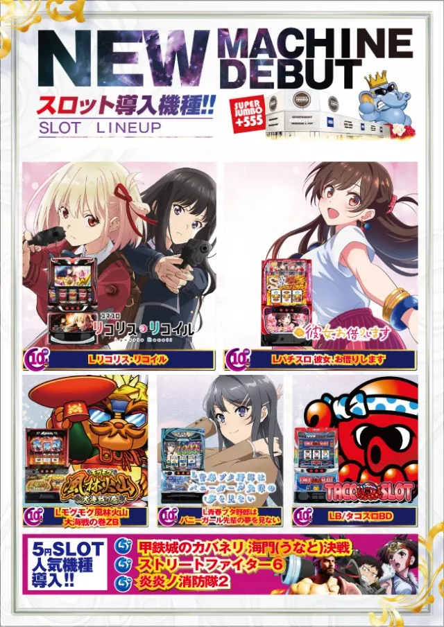 JUMBO+555高丘店の最新情報画像