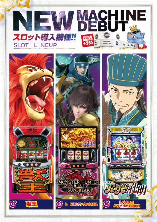 JUMBO+555高丘店の最新情報画像