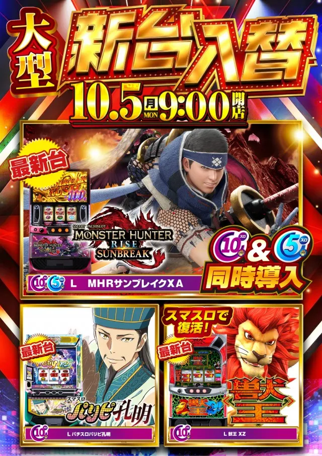 JUMBO+555高丘店の最新情報画像