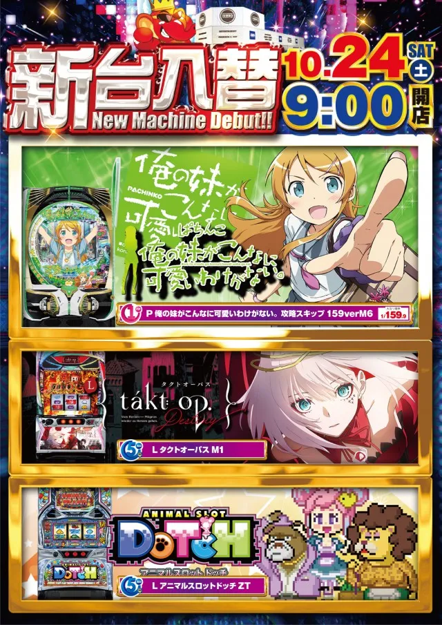 JUMBO+555高丘店の最新情報画像