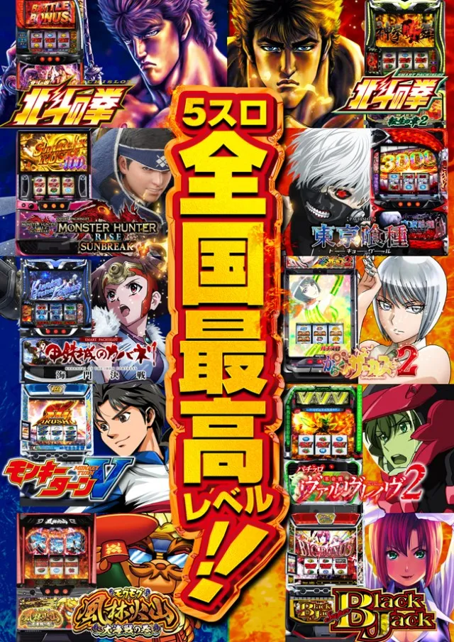 JUMBO+555高丘店の最新情報画像