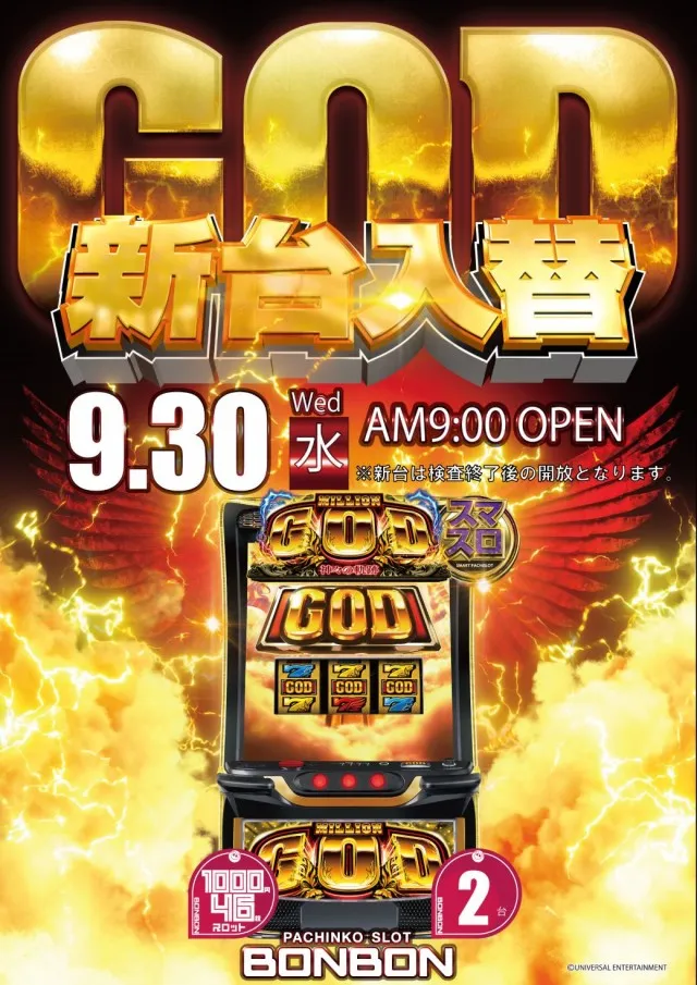 パチンコボンボン豊岡店の最新情報画像