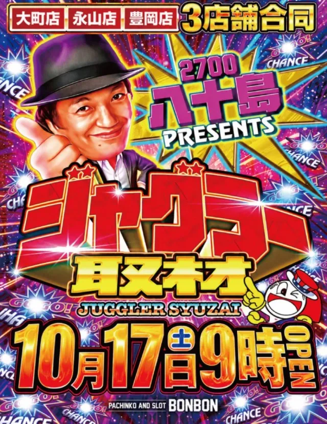 パチンコボンボン豊岡店の最新情報画像