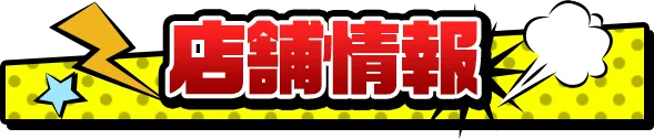 パチンコボンボン豊岡店の最新情報画像