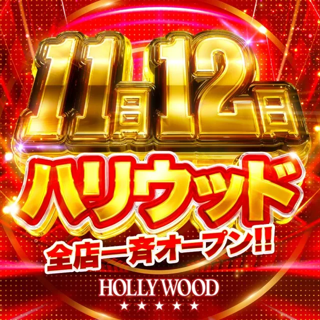 ☆スーパーハリウッド☆柳井店☆の最新情報画像