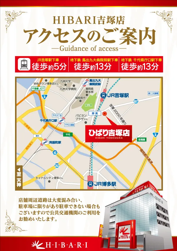 ひばり吉塚店の最新情報画像