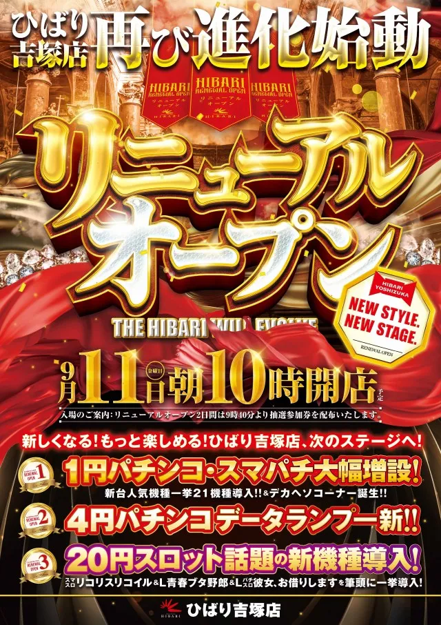 ひばり吉塚店の最新情報画像