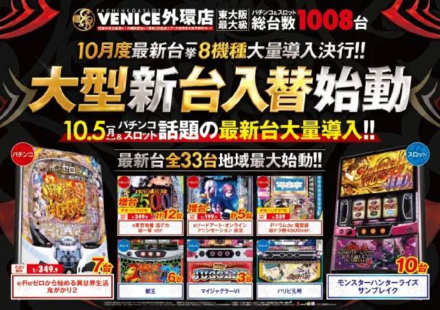 ベニス外環店の最新情報画像