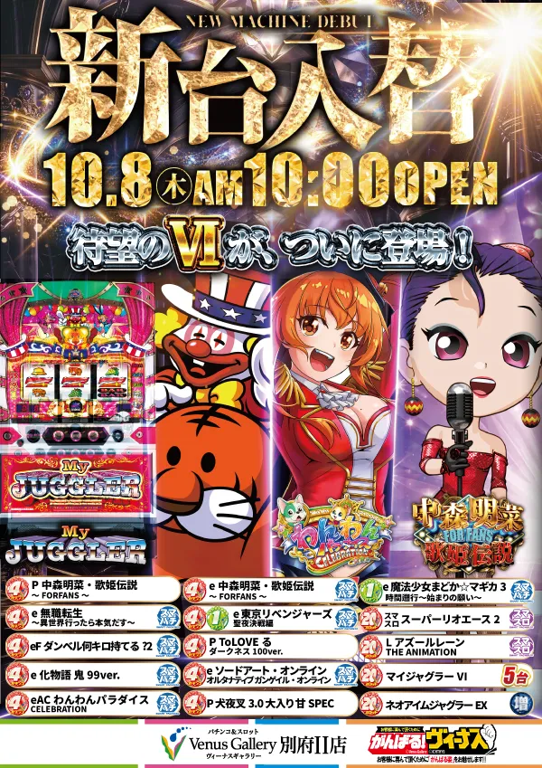 ヴィーナスギャラリー別府IIの最新情報画像