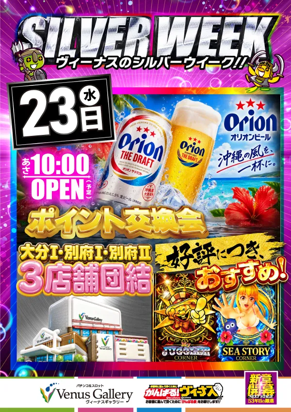 ヴィーナスギャラリー別府IIの最新情報画像
