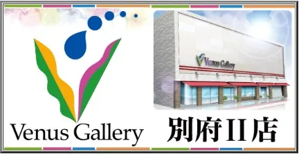 ヴィーナスギャラリー別府IIの最新情報画像