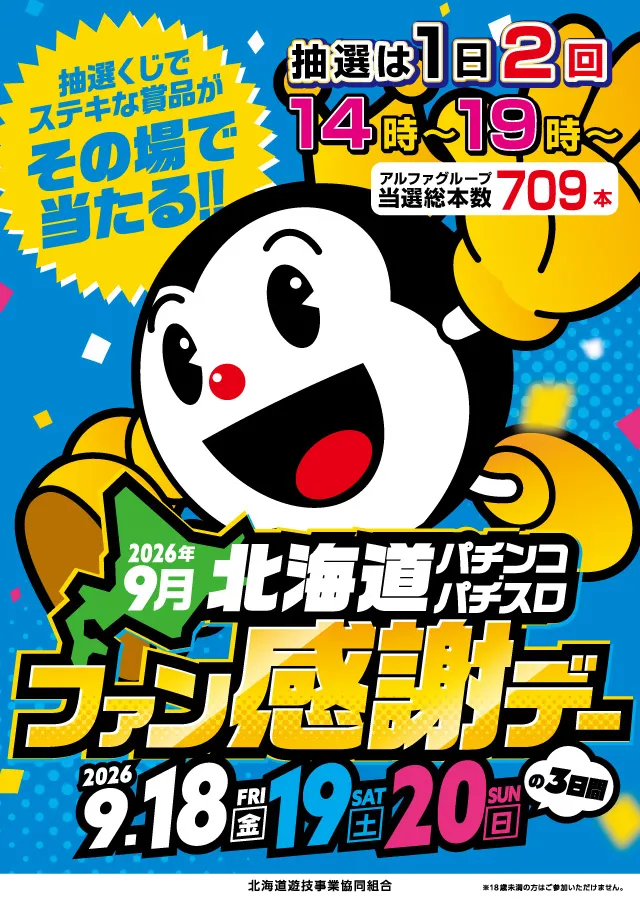 アルファ旭町店の最新情報画像