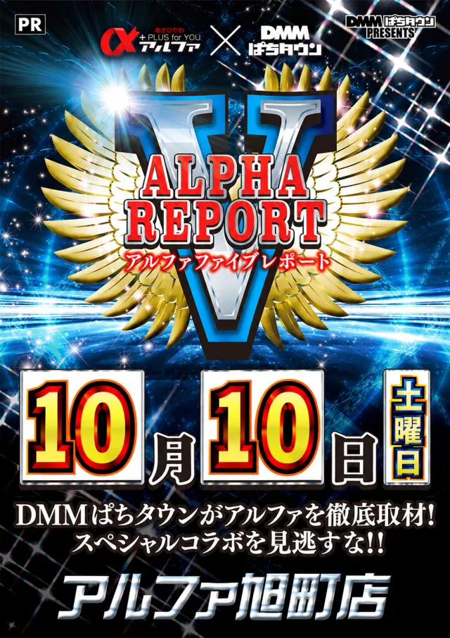 アルファ旭町店の最新情報画像