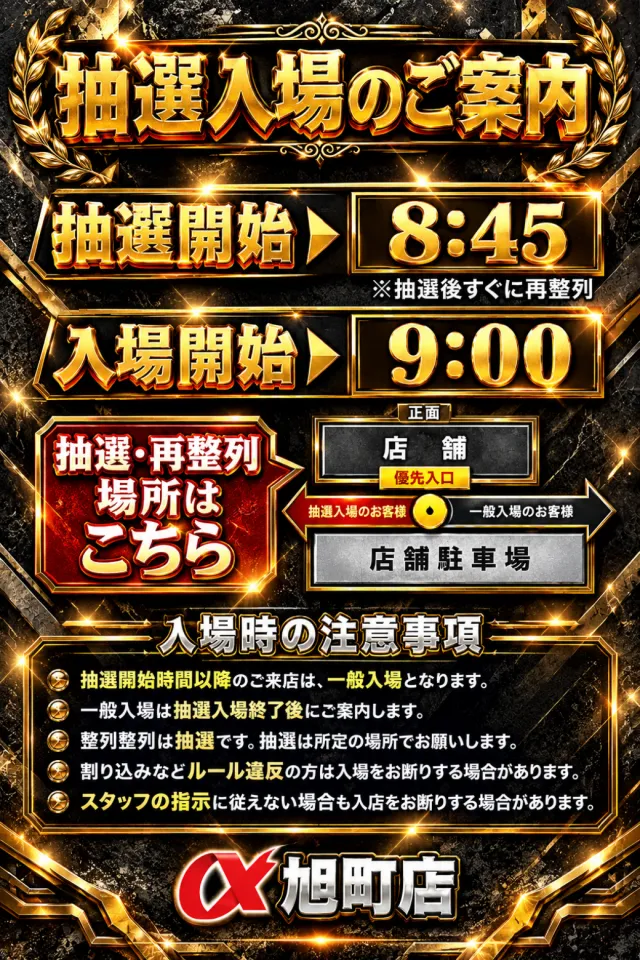アルファ旭町店の最新情報画像