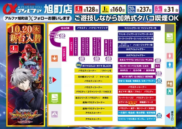 アルファ旭町店の最新情報画像
