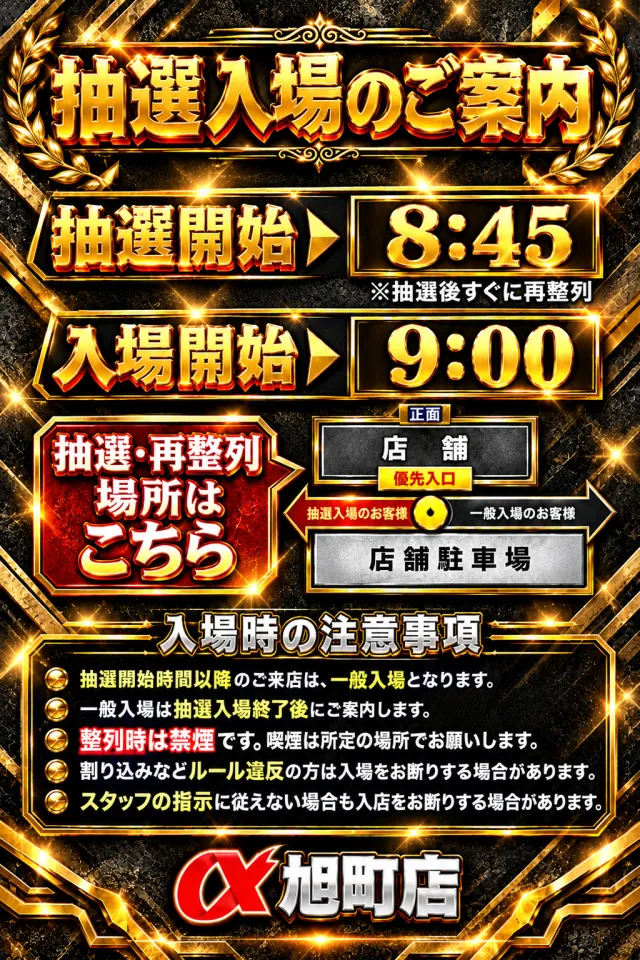 アルファ旭町店の最新情報画像