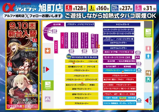 アルファ旭町店の最新情報画像
