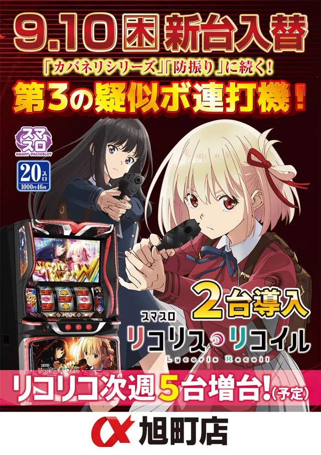 アルファ旭町店の最新情報画像