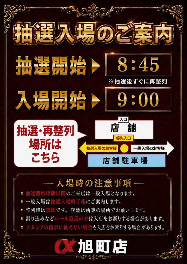 アルファ旭町店の最新情報画像