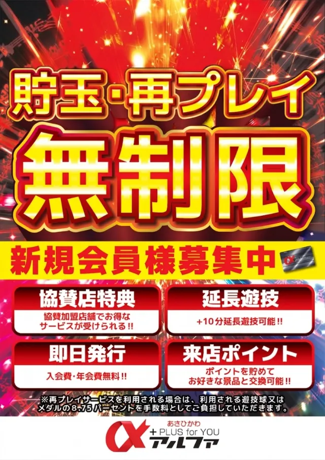 アルファ旭町店の最新情報画像