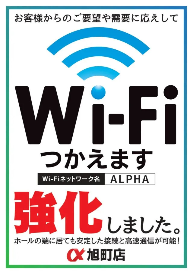 アルファ旭町店の最新情報画像