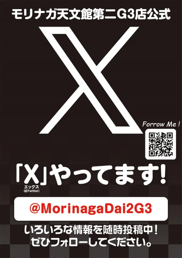 MORiNAGA天文館第二G3店の最新情報画像